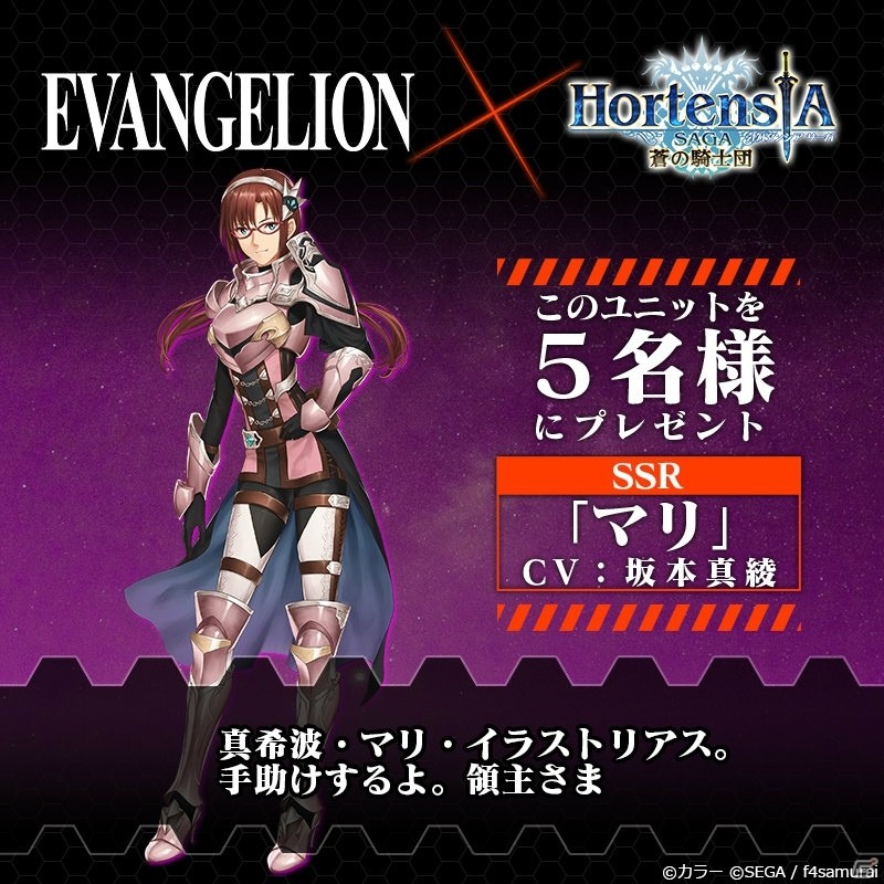 「オルタンシア・サーガ -蒼の騎士団-」×「エヴァンゲリオン」コラボユニット「マリ」の描き下ろしイラストが公開！の画像2