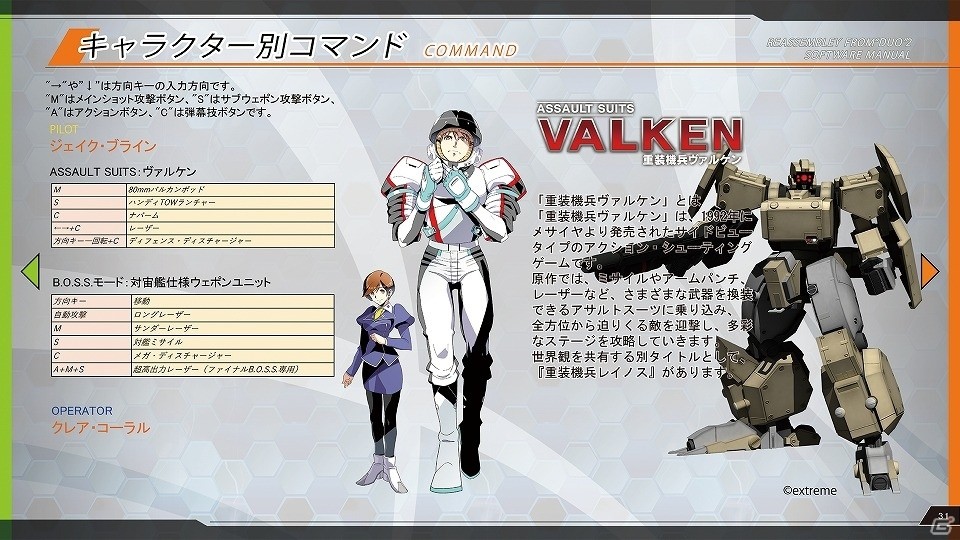 PS4/PC「旋光の輪舞2」追加DLC「電脳戦機バーチャロン」「重装機兵ヴァルケン」のコラボ機体がSteamにて配信開始の画像8