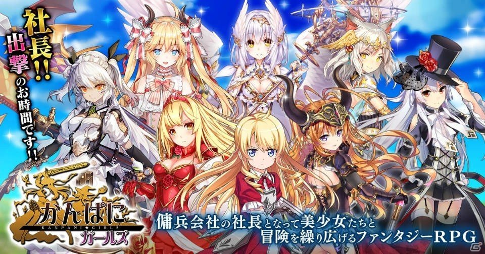 「かんぱに☆ガールズ」Google Play版の事前登録者数が30万人を突破！☆4ユーニスのプレゼントが決定の画像1