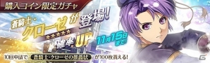 「英雄伝説 暁の軌跡」演劇衣装の「クローゼ・リンツ」が登場！分隊経験値が2倍になるレベルアップウィークも開催の画像5