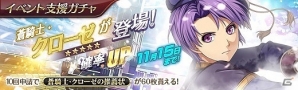「英雄伝説 暁の軌跡」演劇衣装の「クローゼ・リンツ」が登場！分隊経験値が2倍になるレベルアップウィークも開催の画像6