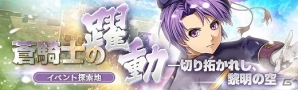 「英雄伝説 暁の軌跡」演劇衣装の「クローゼ・リンツ」が登場！分隊経験値が2倍になるレベルアップウィークも開催の画像7