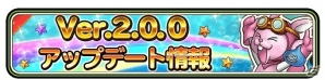 iOS/Android「星のドラゴンクエスト」バージョン2.0が配信開始！新上級職「グラディエーター」・「天文学者」などの新要素が盛りだくさんの画像1