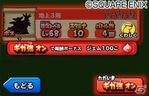 iOS/Android「星のドラゴンクエスト」バージョン2.0が配信開始！新上級職「グラディエーター」・「天文学者」などの新要素が盛りだくさんの画像11