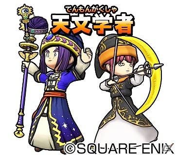 iOS/Android「星のドラゴンクエスト」バージョン2.0が配信開始！新上級職「グラディエーター」・「天文学者」などの新要素が盛りだくさんの画像6