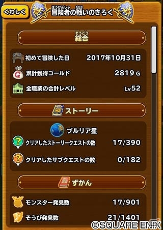 iOS/Android「星のドラゴンクエスト」バージョン2.0が配信開始！新上級職「グラディエーター」・「天文学者」などの新要素が盛りだくさんの画像8