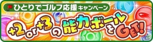 「みんゴル」がAmazon Androidアプリストアにて配信開始の画像4
