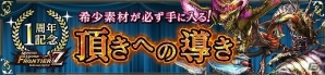 「モンスターハンター フロンティアZ」×「初音ミク」ダブル10周年コラボイベントが開催！期間限定ストアもオープンの画像12