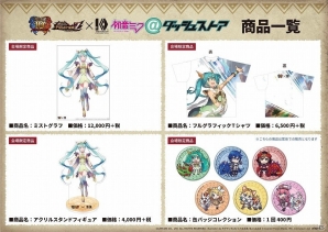 「モンスターハンター フロンティアZ」×「初音ミク」ダブル10周年コラボイベントが開催！期間限定ストアもオープンの画像2