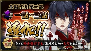 「一血卍傑-ONLINE-」新英傑「イダテン」が実装！新たな祭事討伐も追加の画像7