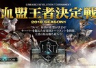 iOS/Android「リネージュ2 レボリューション」サーバーを超えた最強血盟を決める大会が開幕！