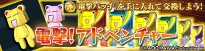 iOS/Android「ファンタシースターオンライン 2 es」にて「電撃PlayStation」とのコラボイベント「電撃！アドベンチャー」が開催！の画像1