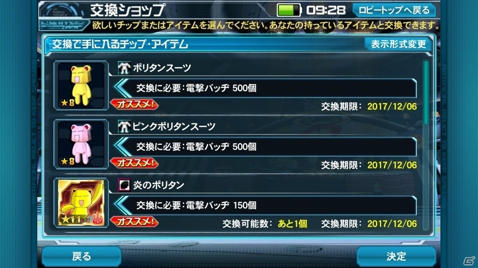 iOS/Android「ファンタシースターオンライン 2 es」にて「電撃PlayStation」とのコラボイベント「電撃！アドベンチャー」が開催！の画像2