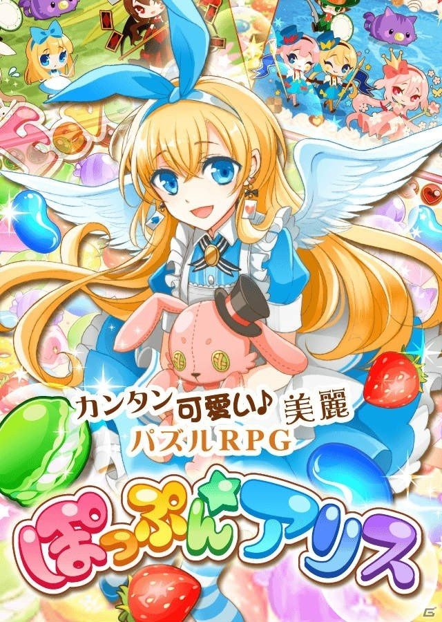 お菓子なパズルRPG「ぽっぷん☆アリス」が位置情報サービスプラットフォーム「コロプラ」上で配信開始！の画像2