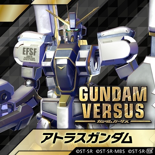 PS4「GUNDAM VERSUS」11月21日に「アトラスガンダム」「ゼイドラ」の配信が決定！さらに「レイダーガンダム」と「ザクI(ゲラート機)」の参戦も決定の画像1
