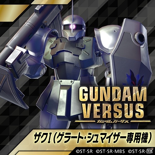 PS4「GUNDAM VERSUS」11月21日に「アトラスガンダム」「ゼイドラ」の配信が決定！さらに「レイダーガンダム」と「ザクI(ゲラート機)」の参戦も決定の画像9