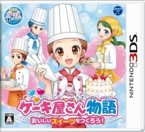 3DS「ケーキ屋さん物語 おいしいスイーツをつくろう！」本日発売―さまざまなスイーツを作って一人前のパティシエを目指す職業体験アドベンチャーの画像1