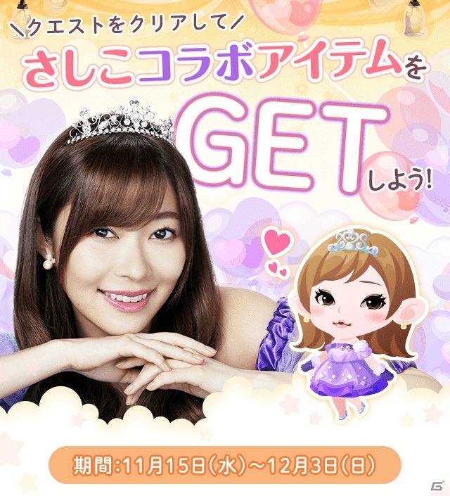 「ポケコロ」ユーザー数1,000万人達成！指原莉乃さん出演の新CMが11月15日より放送開始の画像2