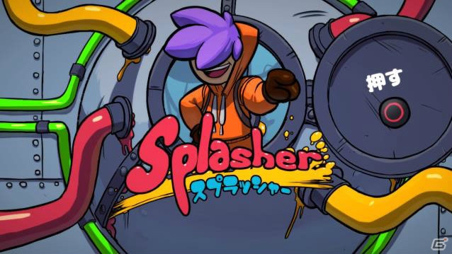 爽快感あふれるインク・アクション「スプラッシャー」がPS4向けに配信開始！の画像1