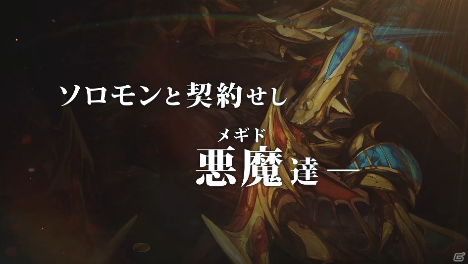 iOS/Android「メギド72」悪魔となら、変えられる未来がある―第1弾PVが公開！公式Webコミックも配信開始の画像4