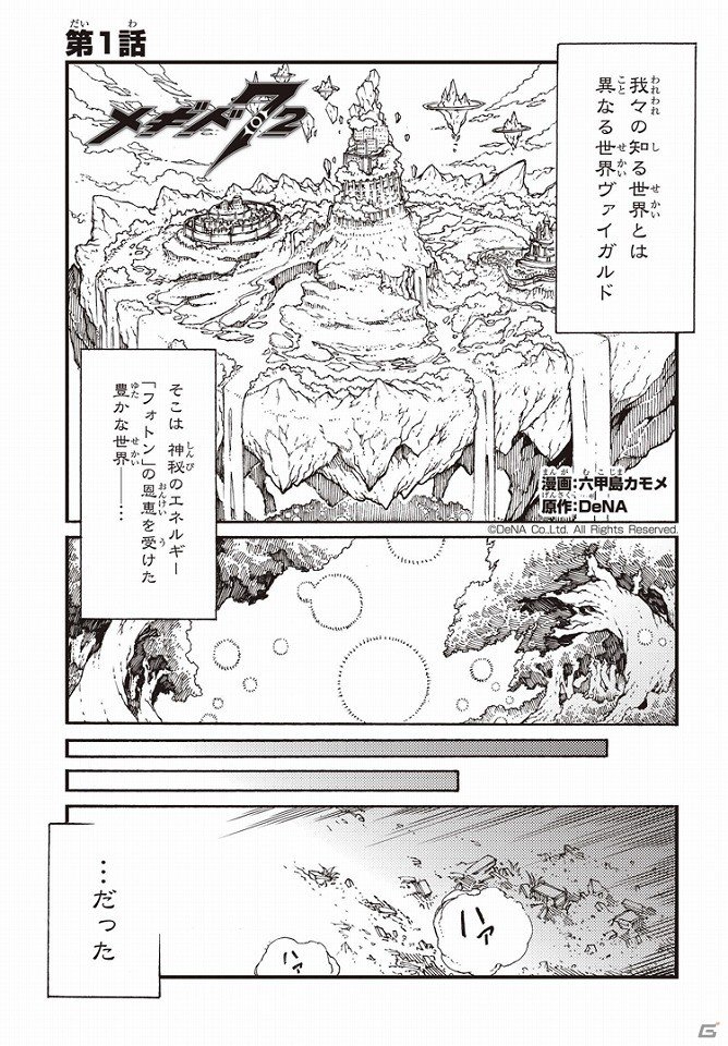 iOS/Android「メギド72」悪魔となら、変えられる未来がある―第1弾PVが公開！公式Webコミックも配信開始の画像6