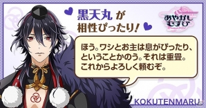 貴方にぴったりのイケメン（妖怪含む）診断します！iOS/Android「あやかしむすび」3つの診断コンテンツが公開の画像3