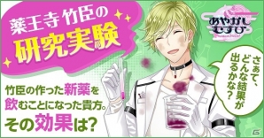 貴方にぴったりのイケメン（妖怪含む）診断します！iOS/Android「あやかしむすび」3つの診断コンテンツが公開の画像4