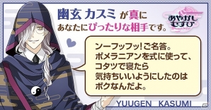 貴方にぴったりのイケメン（妖怪含む）診断します！iOS/Android「あやかしむすび」3つの診断コンテンツが公開の画像7