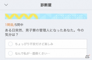 貴方にぴったりのイケメン（妖怪含む）診断します！iOS/Android「あやかしむすび」3つの診断コンテンツが公開の画像8