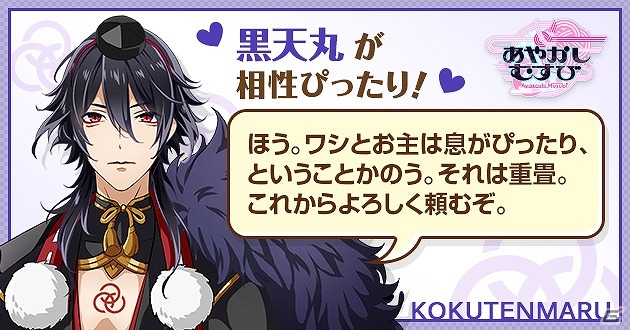 貴方にぴったりのイケメン 妖怪含む 診断します Ios Android あやかしむすび 3つの診断コンテンツが公開の画像 ゲーム情報サイト Gamer