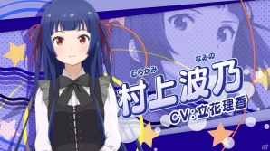 iOS/Android「ソラとウミのアイダ」村上波乃のお誕生日キャンペーンが開始！特別ログインボーナスをはじめ、水属性の★5守護神を手に入れるチャンスの画像1