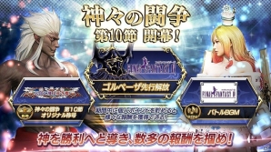 AC「ディシディア ファイナルファンタジー」ゴルベーザの先行解放権が手に入る「神々の闘争 第10節」が開始！新ステージ「天輪の場(FFXI)」も登場の画像1