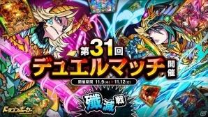 iOS/Android「ドラゴンポーカー」にて「第31回デュエルマッチ本戦」が開催！の画像1