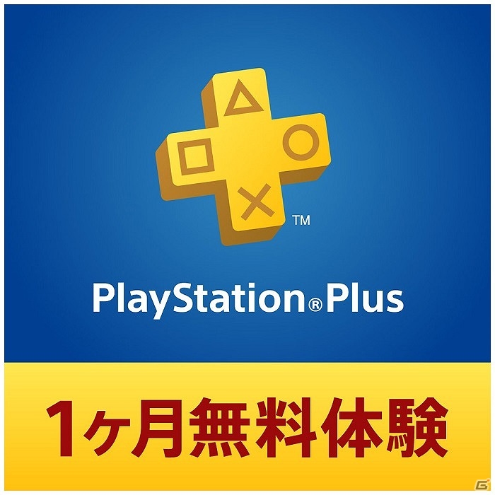 「モンスターハンター：ワールド」に備えPS Plusを体験しよう！無料体験プロダクトコードのプレゼントキャンペーンが開始の画像2