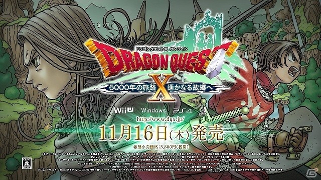 「ドラゴンクエストX 5000年の旅路 遥かなる故郷へ オンライン」のTVCM映像が公開！の画像6