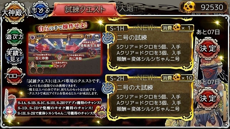 「ユバの徽」期間限定試練クエスト「二号の試練」が実装！Sランククリアで「変体シルシちゃん二号」獲得のチャンスの画像4