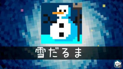 Nintendo Switch「ピクセル ライン DX」クリスマスなど5種類の新しいパズルパックが遊べる無料アップデートが配信開始！の画像6
