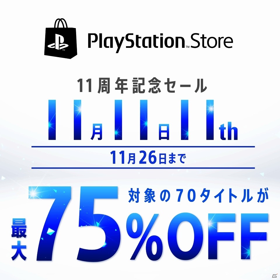 “GTA”や“オーバーウォッチ”などが最大75％オフとなる「PlayStation Store11周年記念セール」が開始の画像1