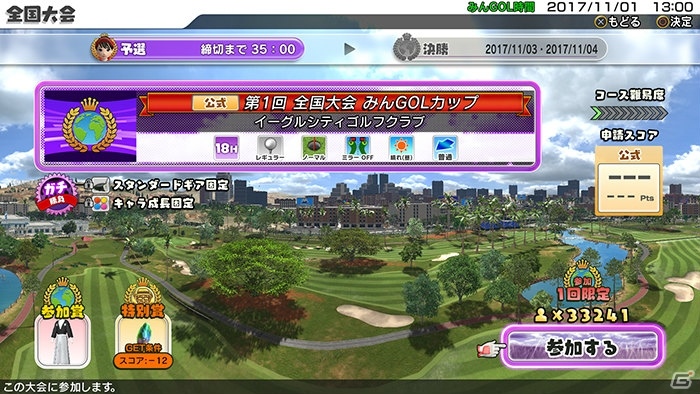 PS4「New みんなのGOLF」無料オンラインアップデート「全国大会」が配信日決定！新コース「ナム ロンベイ カントリークラブ」も配信の画像8