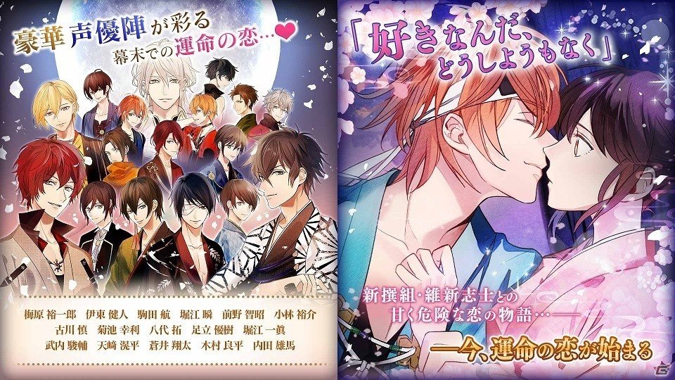 PS4版「イケメン幕末◆運命の恋 華の都と恋の乱」事前登録受付が開始！大画面で“愛する恋”か“愛される恋”の物語を楽しもうの画像2