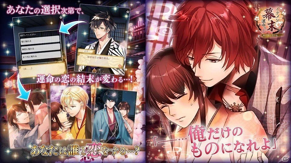 PS4版「イケメン幕末◆運命の恋 華の都と恋の乱」事前登録受付が開始！大画面で“愛する恋”か“愛される恋”の物語を楽しもうの画像4