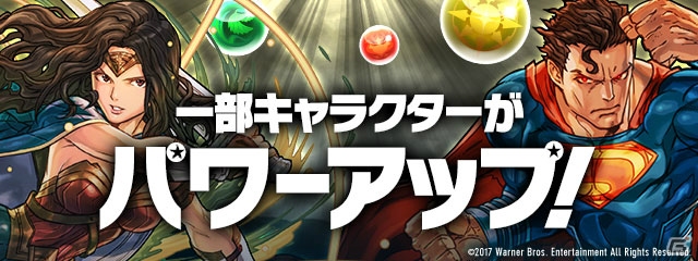 ヒーローたちが「パズル＆ドラゴンズ」に集結！映画「ジャスティス・リーグ」とのコラボが11月13日より開催の画像2