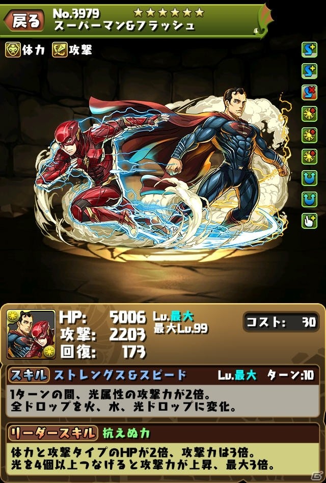 ヒーローたちが「パズル＆ドラゴンズ」に集結！映画「ジャスティス・リーグ」とのコラボが11月13日より開催の画像6