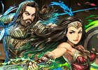 ヒーローたちが「パズル＆ドラゴンズ」に集結！映画「ジャスティス・リーグ」とのコラボが11月13日より開催