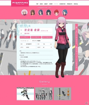 「アリス・ギア・アイギス」公式サイトリニューアルでストーリーや世界観、登場キャラクターが明らかにの画像3