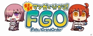 買収をはじめたライダーがバニヤンに目をつけるが…？「ますますマンガで分かる！Fate/Grand Order」第15話が更新！の画像1
