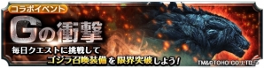 iOS/Android「グランドサマナーズ」アニメーション映画「GODZILLA 怪獣惑星」とのコラボイベント内容が公開！の画像2