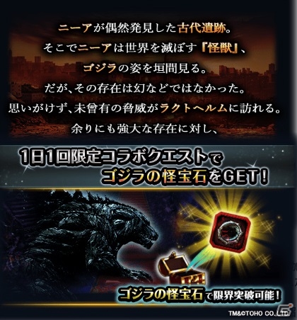 iOS/Android「グランドサマナーズ」アニメーション映画「GODZILLA 怪獣惑星」とのコラボイベント内容が公開！の画像4