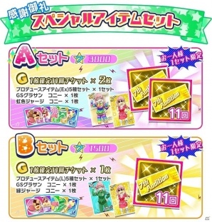 「Tokyo 7th シスターズ」イベント「VS B-A-T-T-L-I-V-E-!! SP Vol.3」が開催！逢原ミウの新エピソードシナリオも実装の画像3