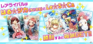 「Tokyo 7th シスターズ」イベント「VS B-A-T-T-L-I-V-E-!! SP Vol.3」が開催！逢原ミウの新エピソードシナリオも実装の画像5